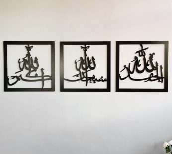 iwa concept Wooden Acrylic Triple Set of Subhanallah Alhamdulillah AllahuAkbar Calligraphy | Islamic Ramadan Wall Decorations | Modern Muslim Housewarming Gift | (12 x 12 inches, Black)
